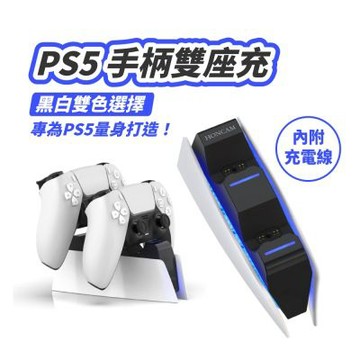 PS5 充電座 手把充電 搖桿充電器 手把雙充 雙座充