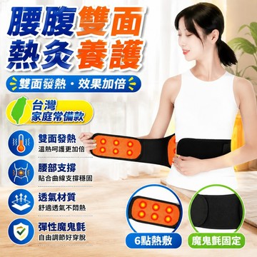 ⚡台灣出貨⚡發熱護腰帶 腰部支撐 腰椎護腰 腰託護具 男女適用 透氣保暖 久坐護腰