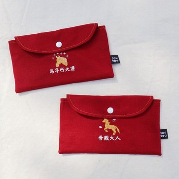 馬年刺繡紅包袋 客製化名字版本