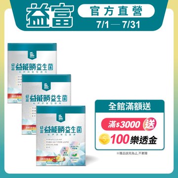 【益富】益能勝 益生菌-30包盒(x3盒)-(磷,鉀,鈉 管理適用/專科醫師推薦)