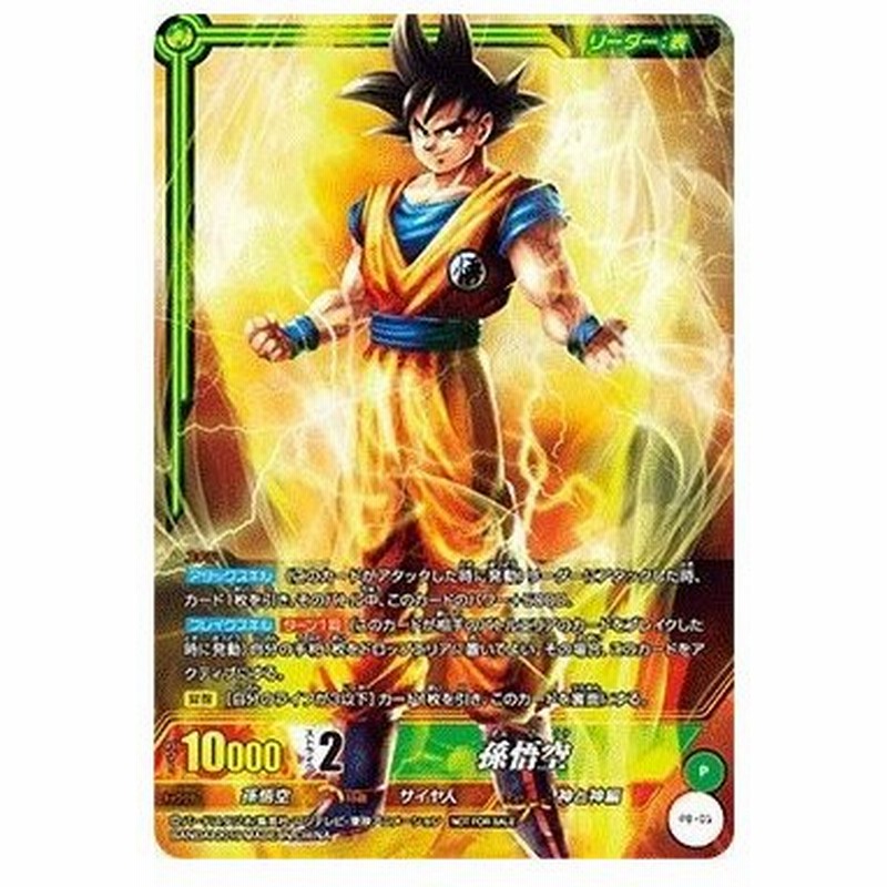 Icカードダス ドラゴンボール Pb 01 孫悟空 Box特典 カード単品 通販 Lineポイント最大0 5 Get Lineショッピング