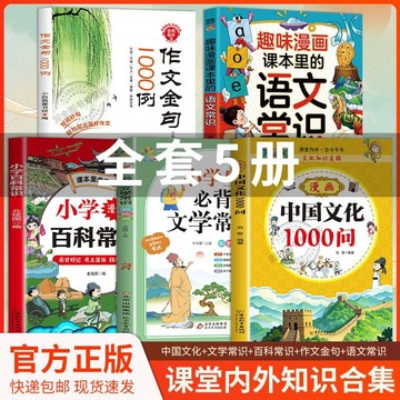 全5冊漫畫趣味中華文化1000問知識百科物理化學啓蒙書青少年讀物