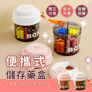 【台灣24h出貨】藥盒分裝盒 防潮藥盒 隨身藥盒 保健食品盒 分裝藥盒 藥品分裝盒 密封藥盒 可愛藥盒 口袋藥盒 藥盒