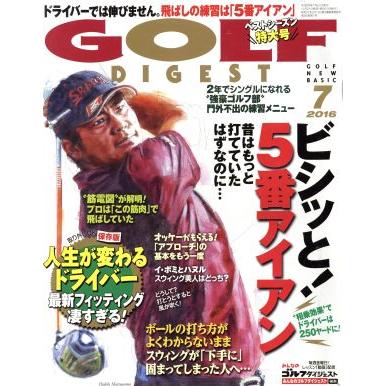 ＧＯＬＦ　ＤＩＧＥＳＴ(７　２０１６) 月刊誌／ゴルフダイジェスト社