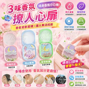 🔥台灣出貨🔥淡香固體香膏 淡香隨身便攜 香體膏清新 固體淡香水 小巧持久留香 口袋便攜式 固態鎖香 淡香優雅