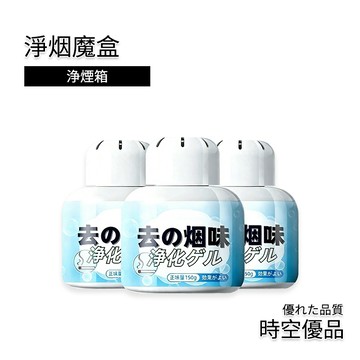 淨煙魔盒 除煙味神器 去味大師 車家兩用【時空優品】台灣現貨 芳香劑 除臭劑 車內除臭 除煙味 二手煙殺手 空氣清新劑