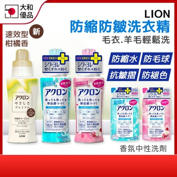 羊毛洗劑 LION 獅王 防縮防皺洗衣精 450ml 羊毛洗劑 獅王洗衣精 中性冷洗精 防縮護色 香氛洗衣精 大和優品