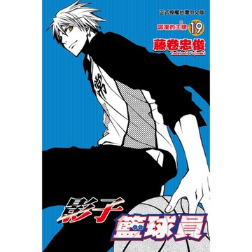 影子籃球員 (19)_Readmoo 讀墨電子書