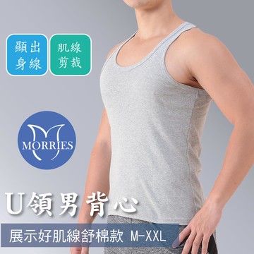 【MORRIES】精梳純棉U領窄肩男休閒背心GK8357