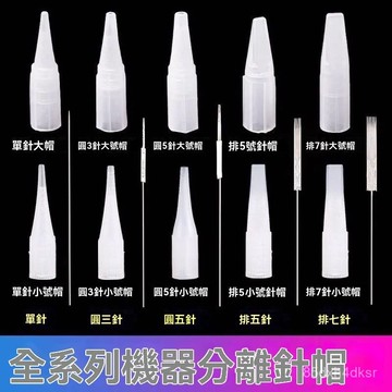 ✨臺灣有貨熱賣24H✨紋繡半拋針機器針單針帽紋繡針片繡眉漂脣紋眉針半永久用品工具