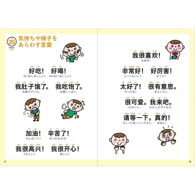 チャンツでチャレンジ！チャイニーズ（こども向け中国語教材 単語 会話 