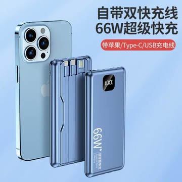批發66W超級快充自帶雙快充線大容量充電寶足20000毫安PD22.5W
