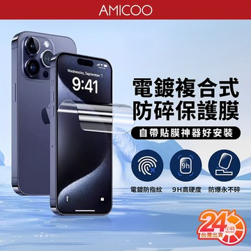 【防破碎保護膜】複合式保護貼 軟膜 類玻璃 好觸控 防指紋 附貼膜神器 適用 iPhone 16 15 Pro Max