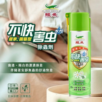 【快速出貨】鱷魚 不快害蟲除蟲劑300ml 雛菊淡香 水性殺蟲劑 居家園藝用