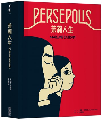 茉莉人生【25週年典藏紀念版】