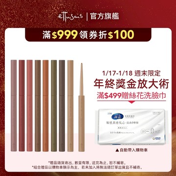 Ettusais 艾杜紗 絕不失手眼線膠筆【watashi+資生堂官方店】