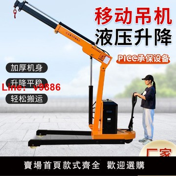 【台灣公司 可開發票】全電動液壓移動式吊機家用小型升降吊車旋轉懸臂吊1噸升降起重機