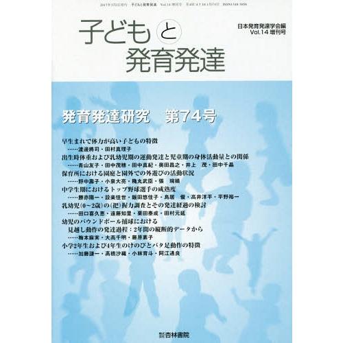 [本 雑誌] 子どもと発育発達  14 増刊号 日本発育発達学会 編