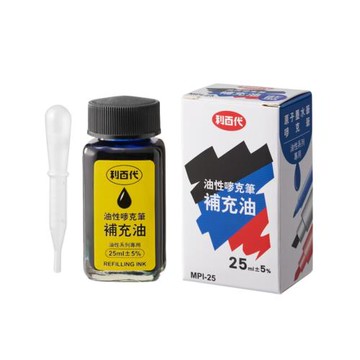 利百代 MPI-25cc油性嘜克筆補充油