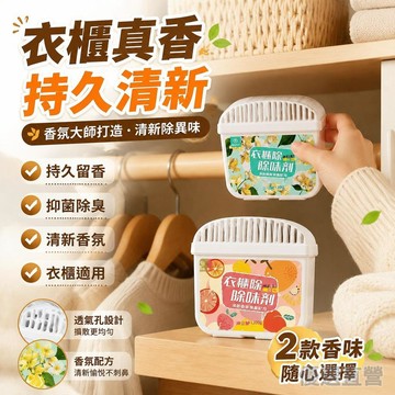 🚀臺灣直出現發🚀YESLOFEE 鞋櫃消臭盒 抑菌防腳臭味 衣櫃除異味芳香劑 室內收納空間持久留香
