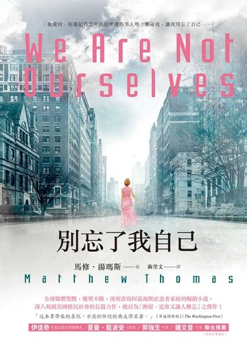 【電子書】別忘了我自己