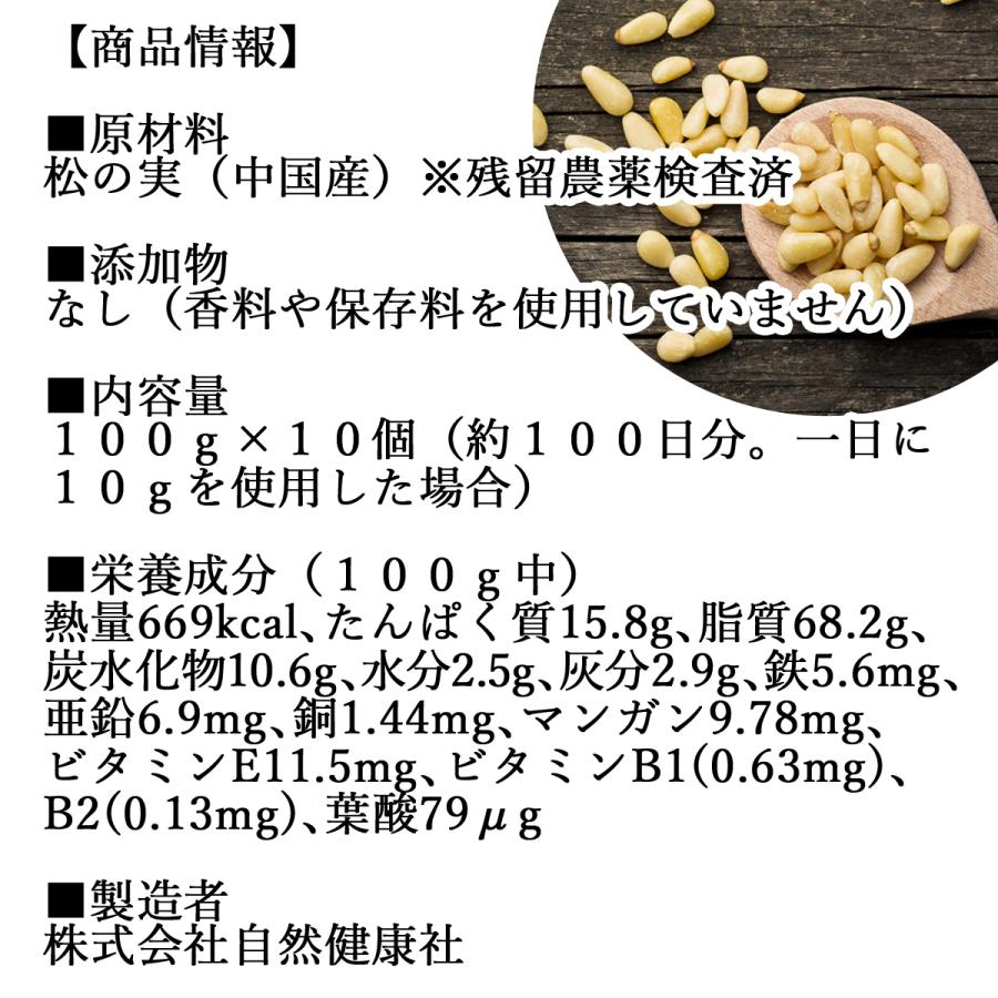 松の実 100g×10個 まつのみ 無添加 無塩 おすすめ 人気 ノンオイル