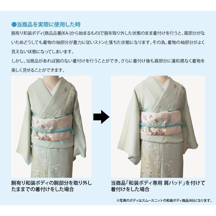 和装トルソー 腕つき 芯地張り 肩パッド付き 安定台 和装ボディ 国産 日本産 KA-SH-29B-KPSH