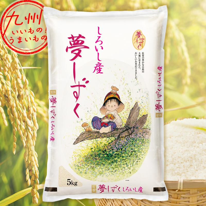 令和5年産 佐賀県産 佐賀白石産 夢しずく 5kg 米 精米 白米 お米 こめ 佐賀 佐賀の米 産地直送 送料無料