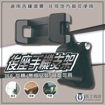 【馬丁】特斯拉後座手機架 後排手機支架 手機支架 Model Y 3 手機支架 後座手機 支架 車用手機架 手機配件