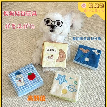 狗狗耐咬玩具 狗狗毛絨玩具 寵物玩具 狗狗互動玩具 狗狗自嗨解悶神器 逗狗玩具 小狗磨牙錢包玩具 小狗發聲玩具 寵物用品