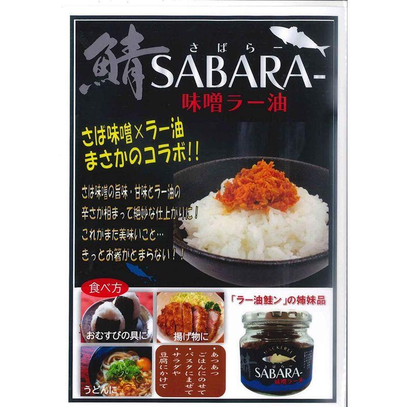 四季の味蔵 6個セットSABARA- サバラー（鯖味噌ラー油） 190ｇ