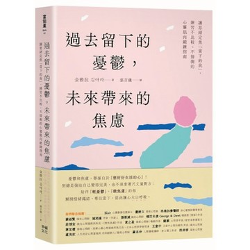 過去留下的憂鬱，未來帶來的焦慮：讓思緒定焦「當下的我」，練習不比較、不猜測的心靈