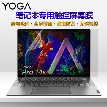 適用2022聯想Yoga Pro14s ARH7/IAH7筆記本專用觸控屏幕膜14.5寸電腦全屏保護貼膜高清防刮磨砂防反光抗藍光