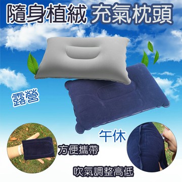 大賀屋 戶外充氣枕 大號充氣枕 加厚充氣枕 露營充氣枕 睡袋枕 午休枕 靠枕 折疊枕頭 旅行枕頭 C00010580