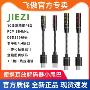 FiiO飛傲翡聲 芥子JIEZI 解碼耳放耳機手機小尾巴TypeC轉3.5/4.4
