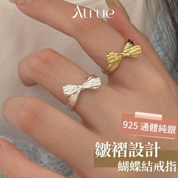 【小編自留款】皺褶蝴蝶結戒指 925 純銀戒指 金銀2色 打結戒指 開口戒 食指戒 戒指女