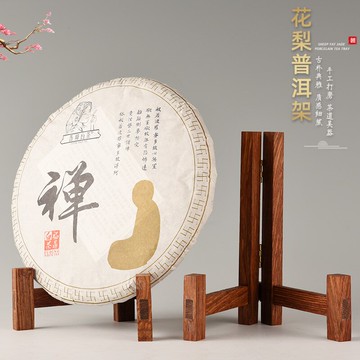 從簡普洱茶架子普洱架花梨實木白茶茶餅展示架功夫茶具茶道零配件