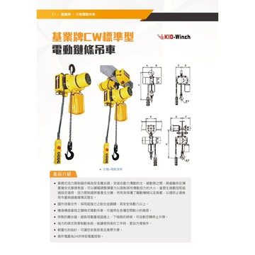 WIN五金 基業牌 三相220V  CW-2000*6M  電動鍊條吊車 電動吊車 電動絞盤 手拉吊車 手搖吊車 鍊條天車 電動天車