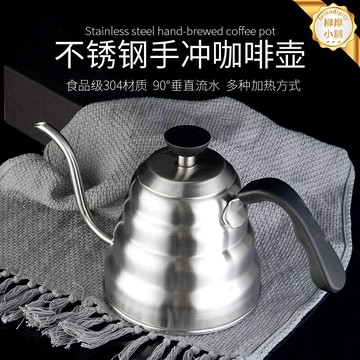 【精準控溫】手衝咖啡壺 雲朵壺 細口壺 咖啡手衝壺 長嘴壺 不鏽鋼咖啡壺 304不鏽鋼 可印LOGO 家用辦公室手衝必備