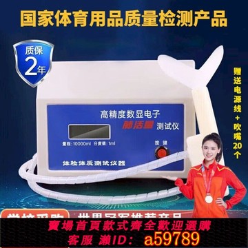 【全網低價 可打統編】中考電子肺活量測試儀中小學生訓練肺活量體側鍛鍊肺活量儀器吹嘴