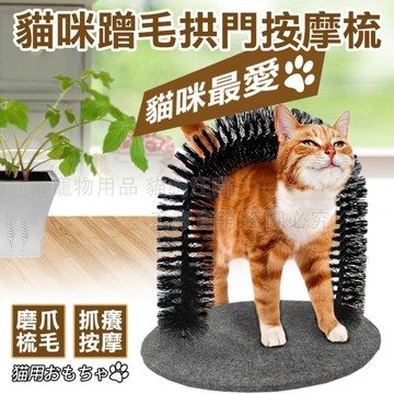 貓咪蹭毛拱門按摩梳 貓咪玩具 寵物玩具 貓玩具 貓 寵物用品 貓抓 貓毛刷 貓毛梳 貓抓 喵星人
