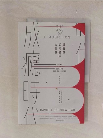 【書寶二手書T1／旅遊_Y51】成癮時代：壞習慣如何變成大生意_大衛．柯特萊特, 蔡明燁
