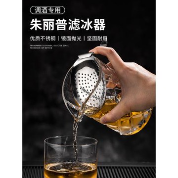 朱麗普調酒濾冰器多功能過濾器調酒器攪拌杯專用隔冰器創意濾網