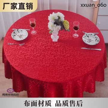 馬年吉祥🔥餐桌檯布定製 紅色提花酒店 圓桌桌布餐飲 專用圓形花邊 商用餐廳飯店