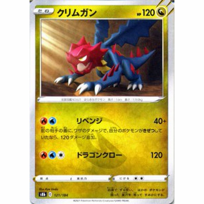 ポケモンカードゲーム剣盾 S8b ハイクラスパック Vmaxクライマックス クリムガン ポケカ ドラゴン たねポケモン 通販 Lineポイント最大1 0 Get Lineショッピング