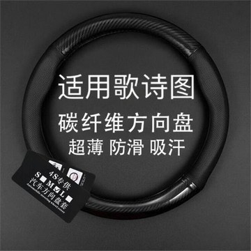 適用本田歌詩圖碳纖維方向盤套防滑免手縫真皮把套11-12-14-16款