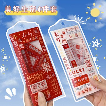 學生用套尺直尺四件套 高顏值勵志文字三角尺量角器考試畫圖測量
