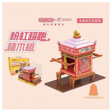 TRUE WAY TOY~白沙屯媽祖積木系列-粉紅超跑積木組合(1組入)