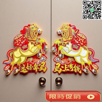 【卓越優選館】2026馬年毛絨立體生肖門貼 植絨燙金福字對聯 春節新年裝飾掛件 創意家居節日佈置