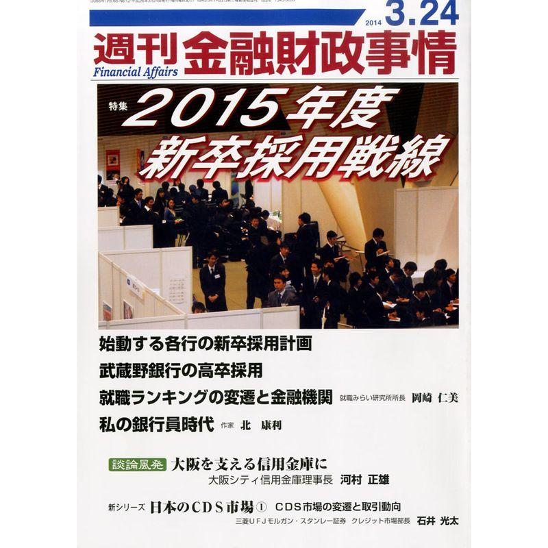 週刊 金融財政事情 2014年 24号 雑誌